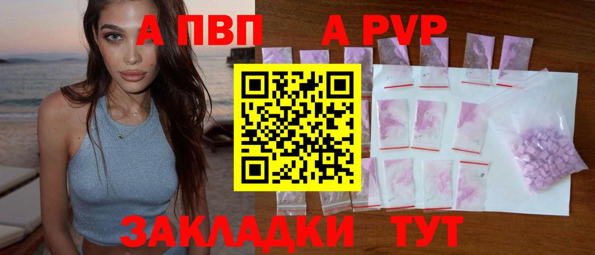 Альфа ПВП Crystall  A-PVP VHQ  Вход с VPN  Alpha-PVP VHQ  APVP  Нягань 