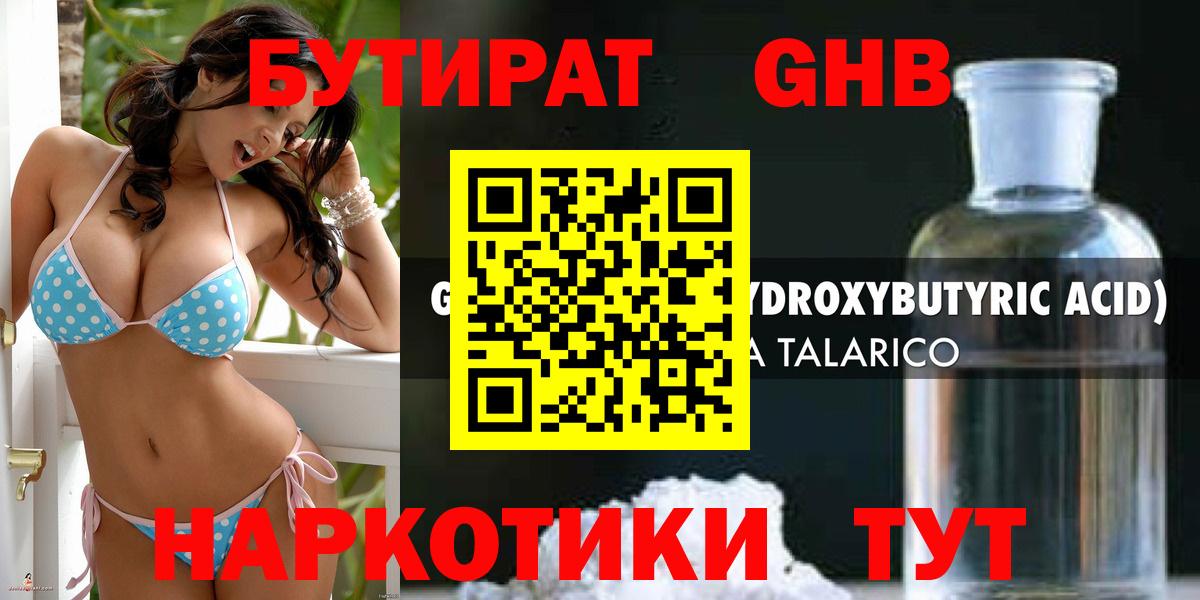 БУТИРАТ BDO 33% Нягань