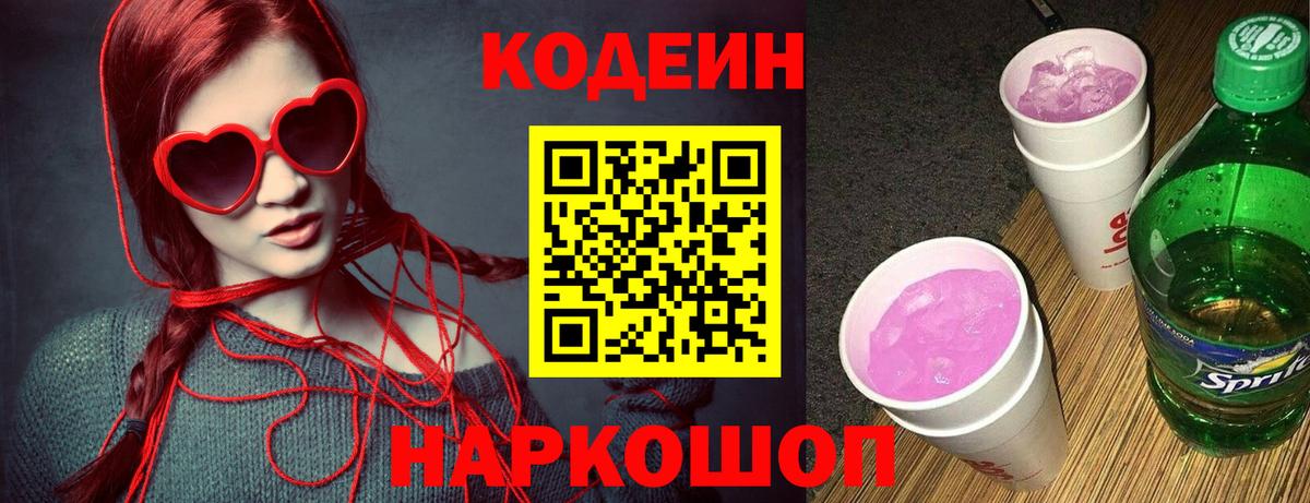 Нягань  Codein напиток Lean (лин)  Вход с VPN  Кодеиновый сироп Lean Purple Drank 